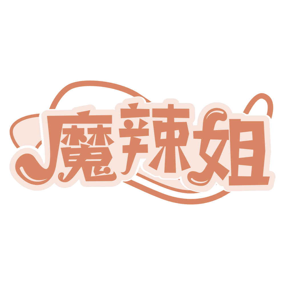 魔辣姐 第30类小食配料 注册号66970115商标图样