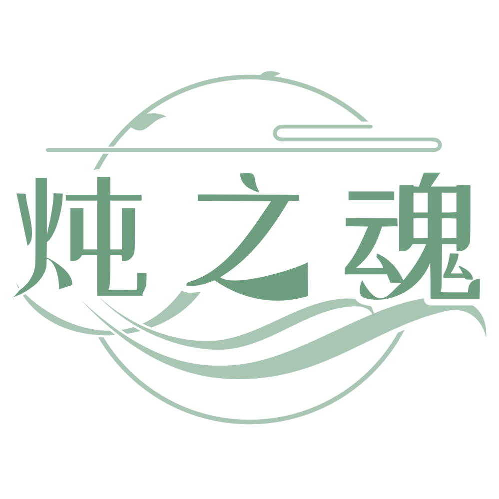 炖之魂 第30类小食配料 注册号66996984商标图样