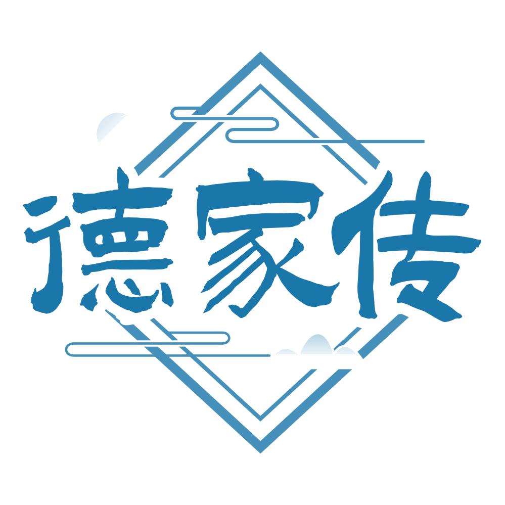 德家传 第5类医药 注册号67021811商标图样