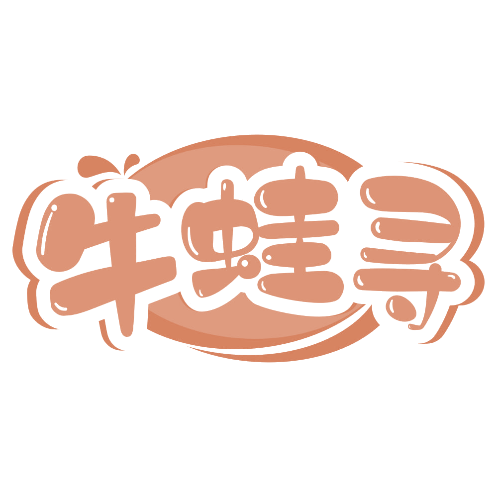 牛蛙寻 第43类餐饮住宿 注册号67051319商标图样