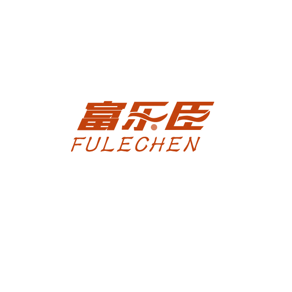 富乐臣 第20类家具 注册号67070856商标图样