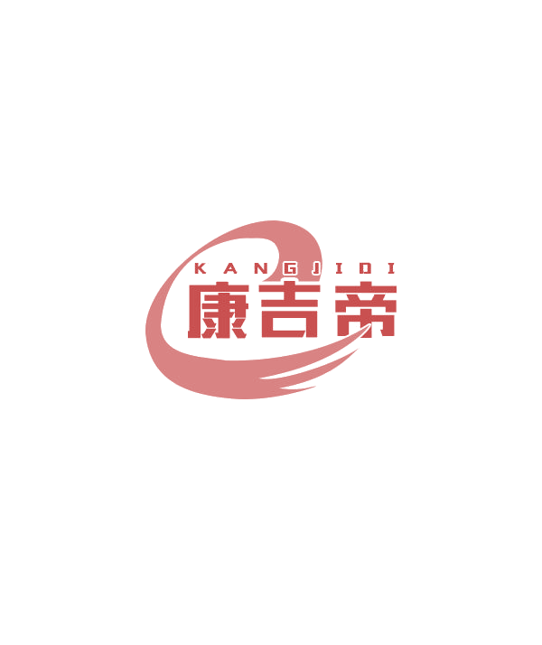康吉帝 第7类机械设备 注册号67136806商标图样