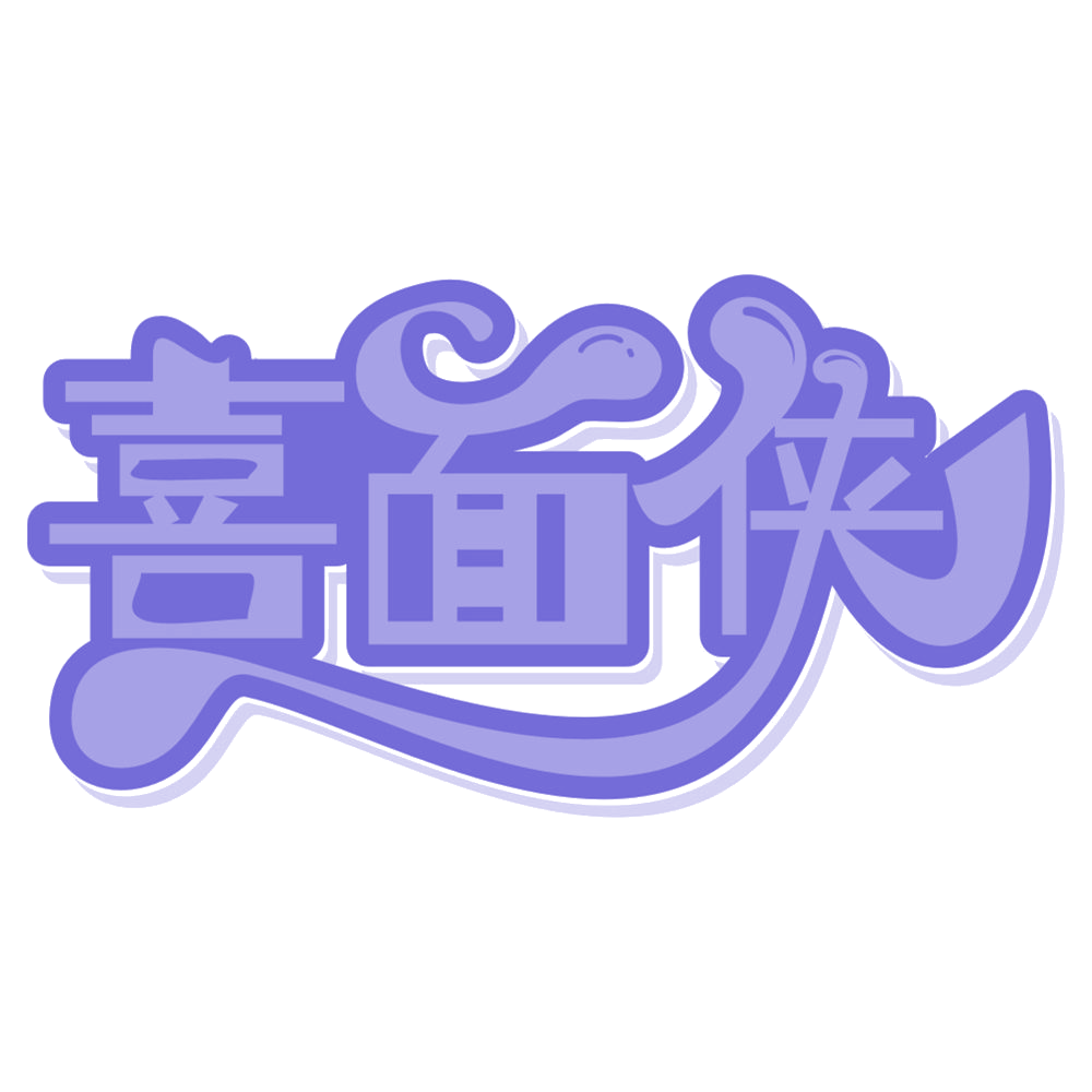 喜面侠 第35类广告销售 注册号67216454商标图样