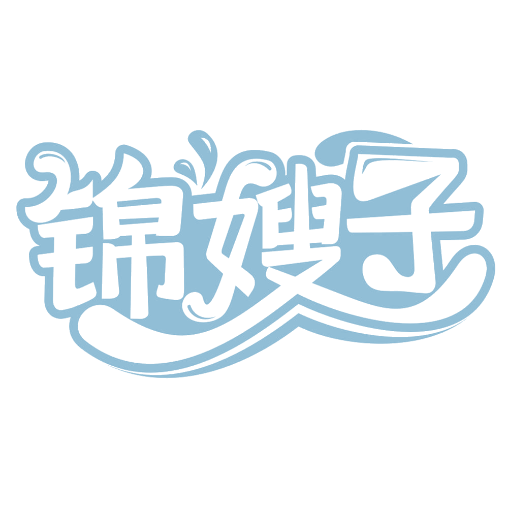 锦嫂子 第35类广告销售 注册号67218101商标图样