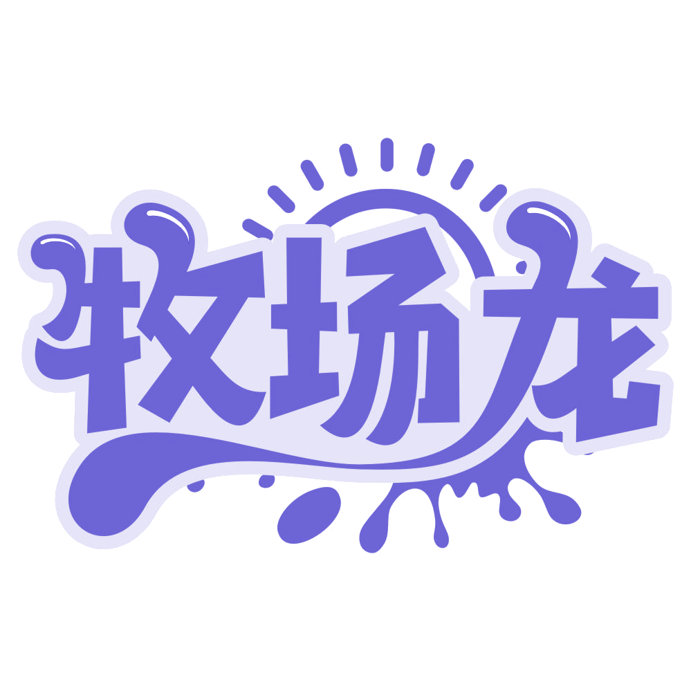 牧场龙 第30类小食配料 注册号67259614商标图样