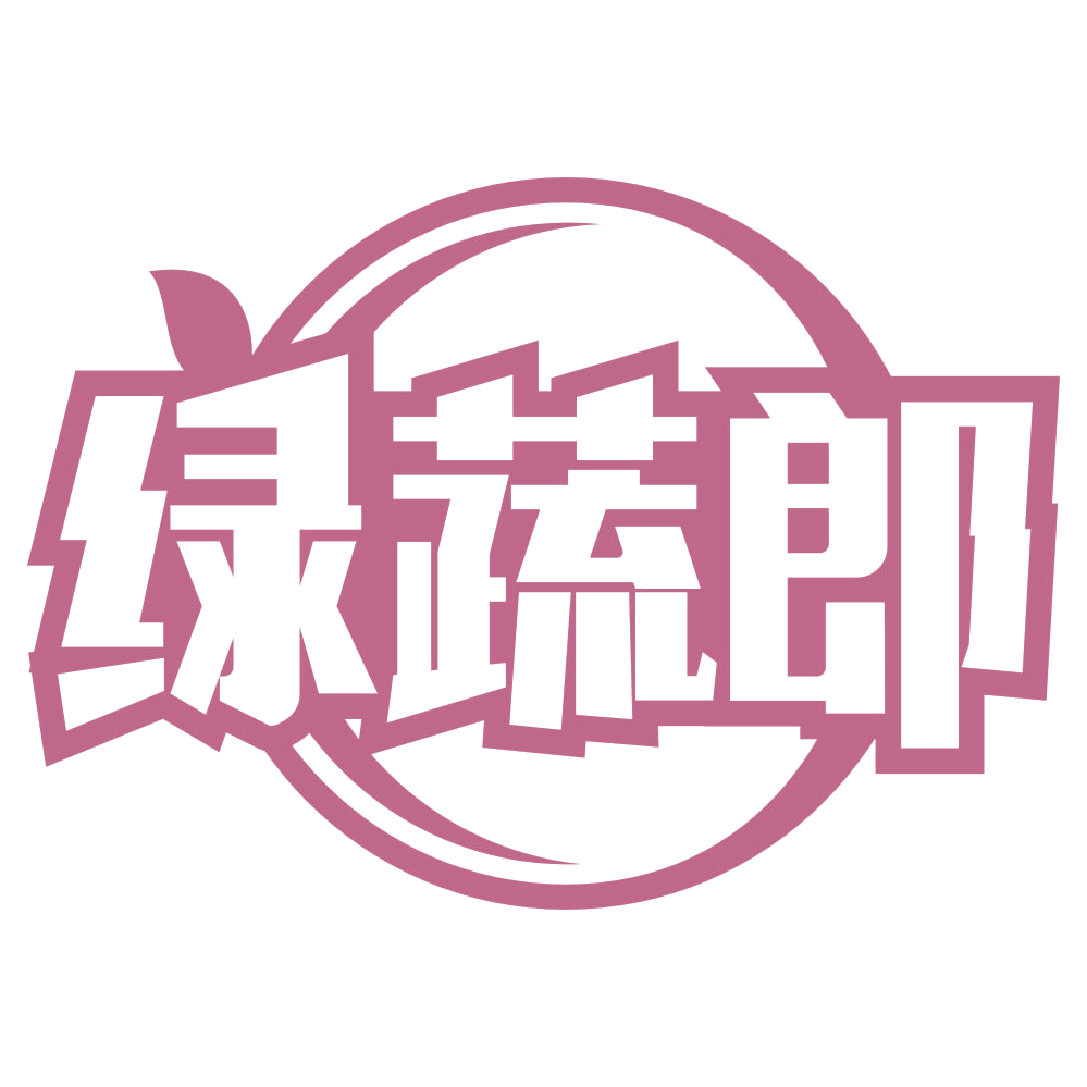 绿蔬郎 第43类餐饮住宿 注册号67384185商标图样
