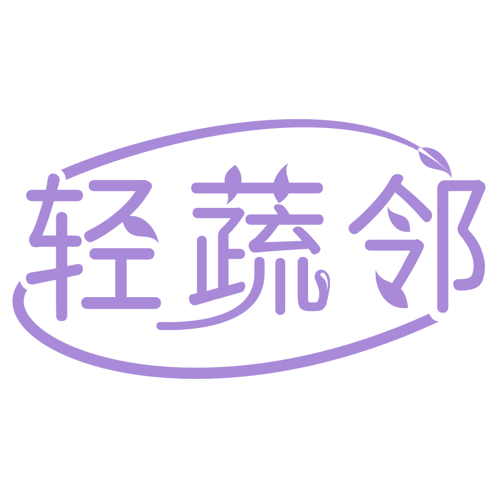 轻蔬邻 第31类水果花木 注册号67394402商标图样
