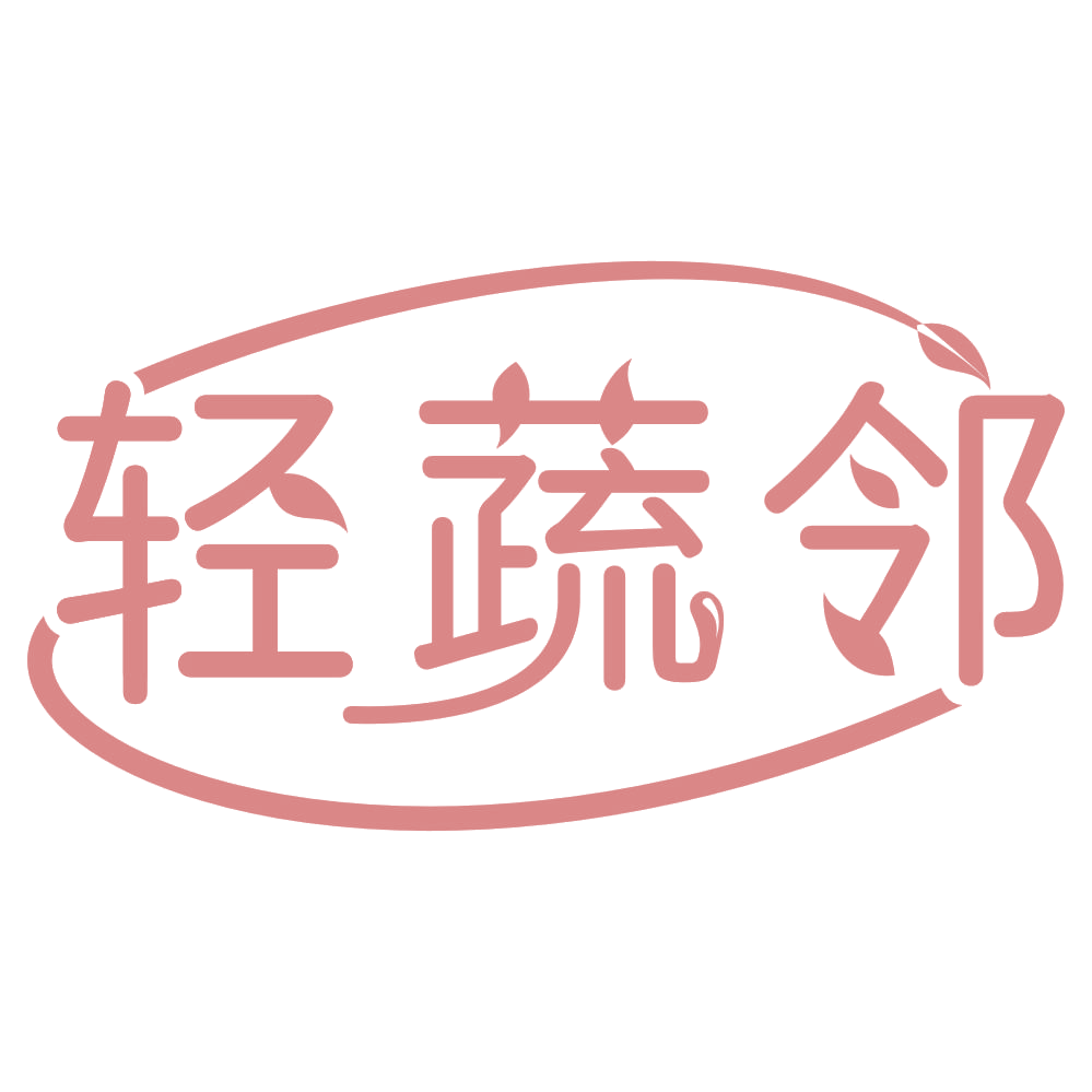 轻蔬邻 第35类广告销售 注册号67403523商标图样