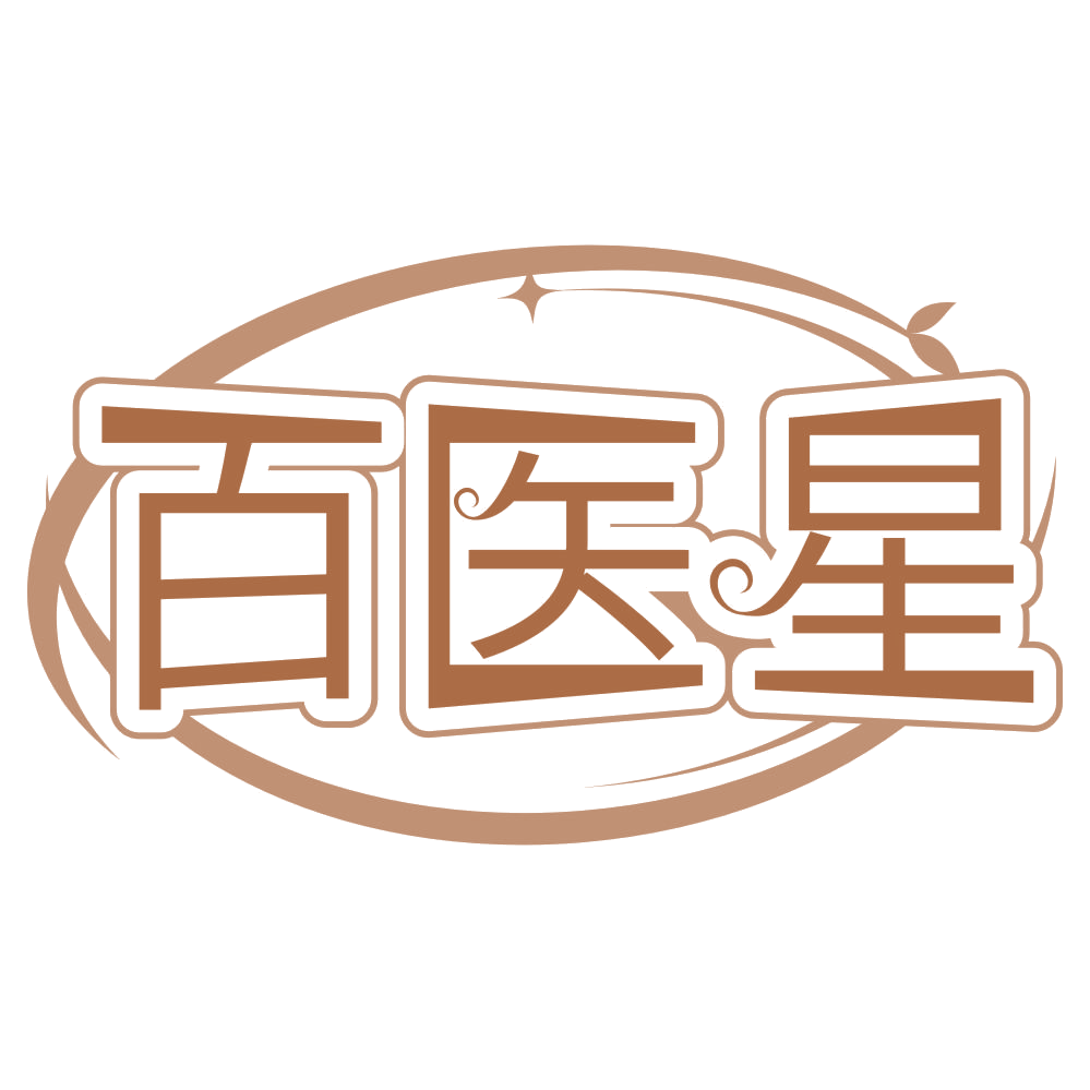 百医星 第3类日化用品 注册号67419972商标图样