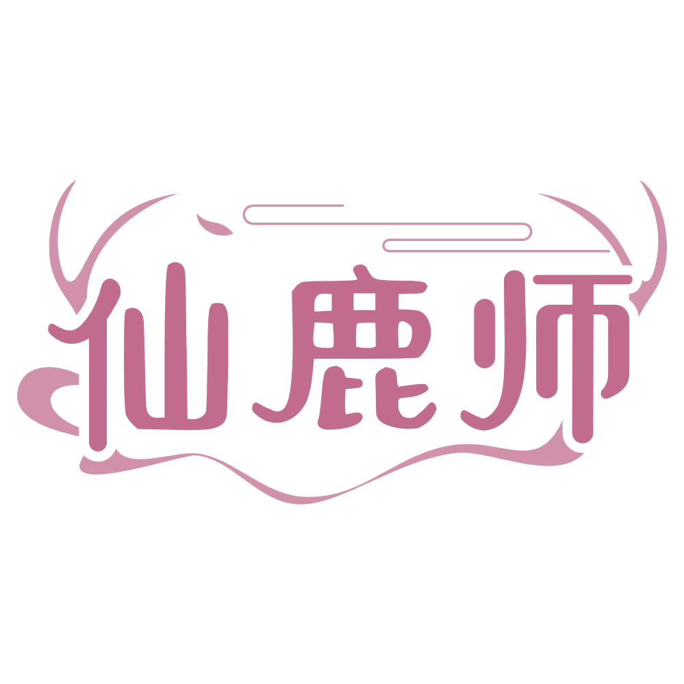 仙鹿师 第5类医药 注册号67425167商标图样