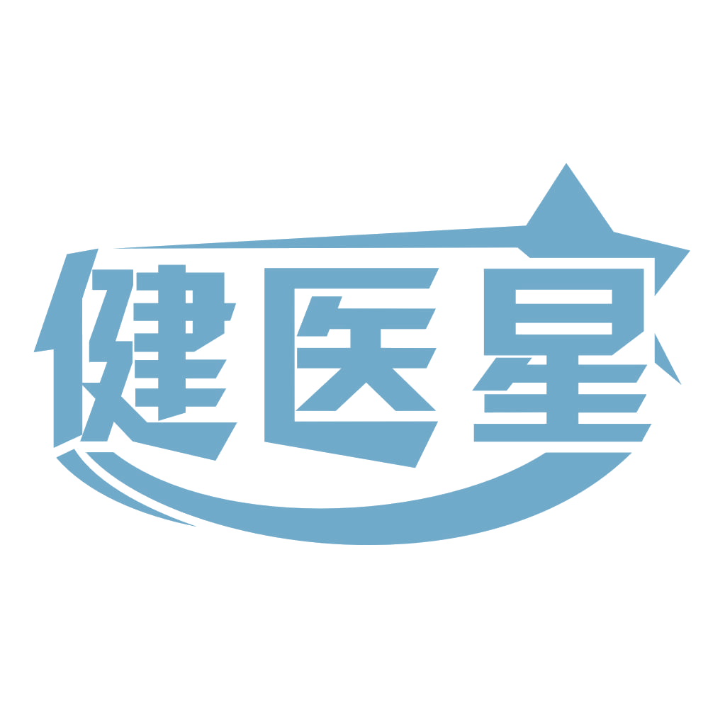 健医星 第3类日化用品 注册号67429823商标图样