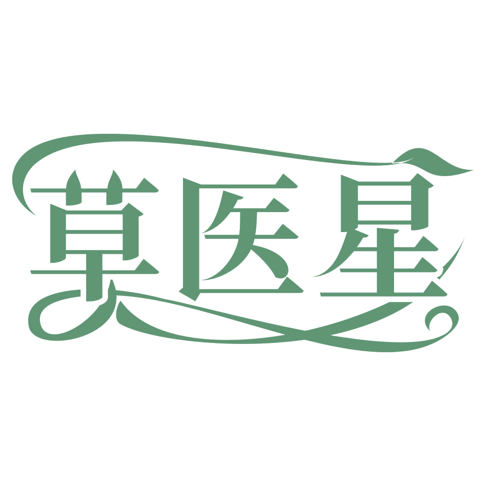 草医星 第5类医药 注册号67457288商标图样