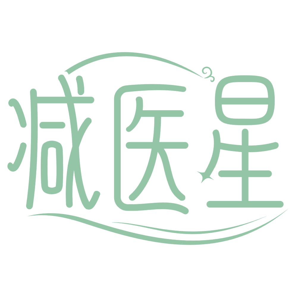 减医星 第3类日化用品 注册号67461041商标图样