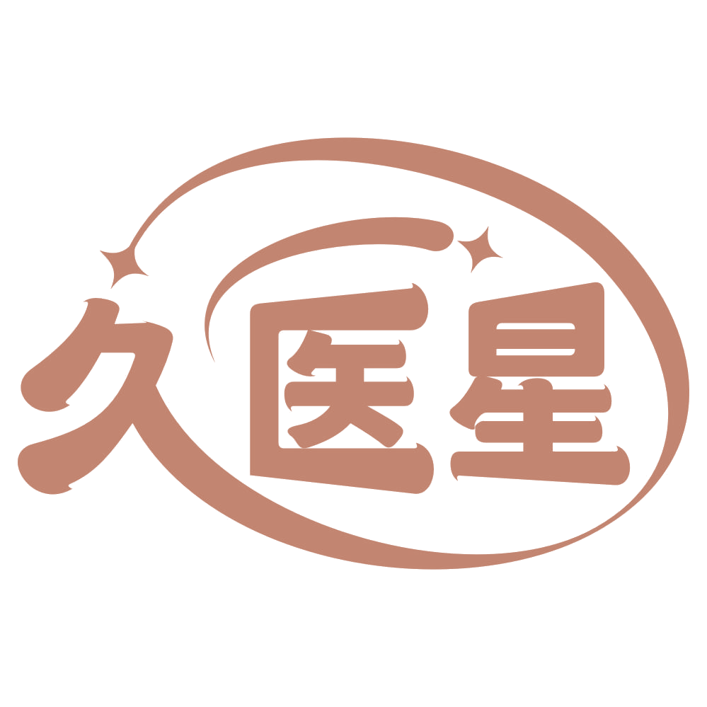 久医星 第5类医药 注册号67472140商标图样