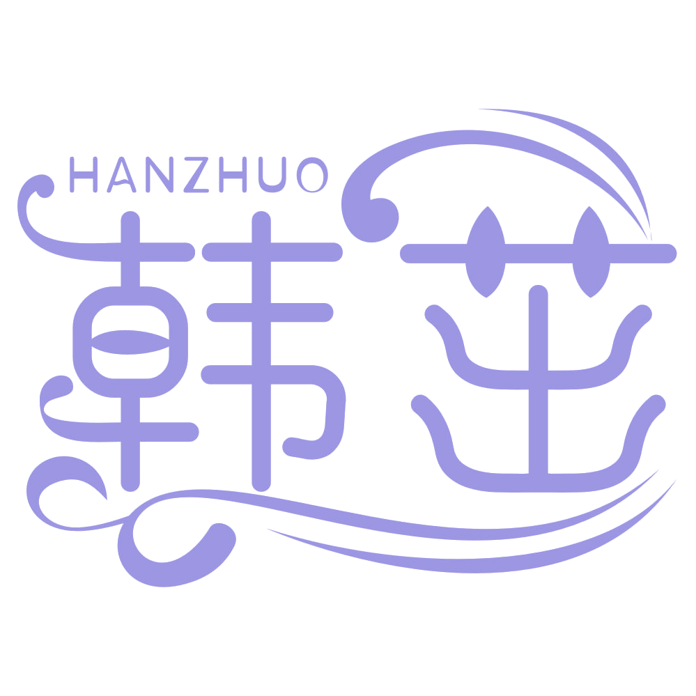 韩茁 第3类日化用品 注册号67476542商标图样