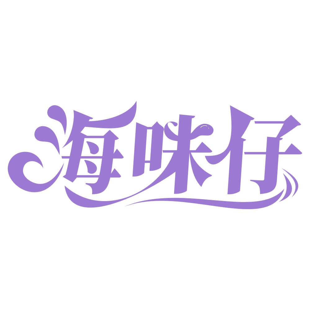 海味仔 第31类水果花木 注册号67560266商标图样