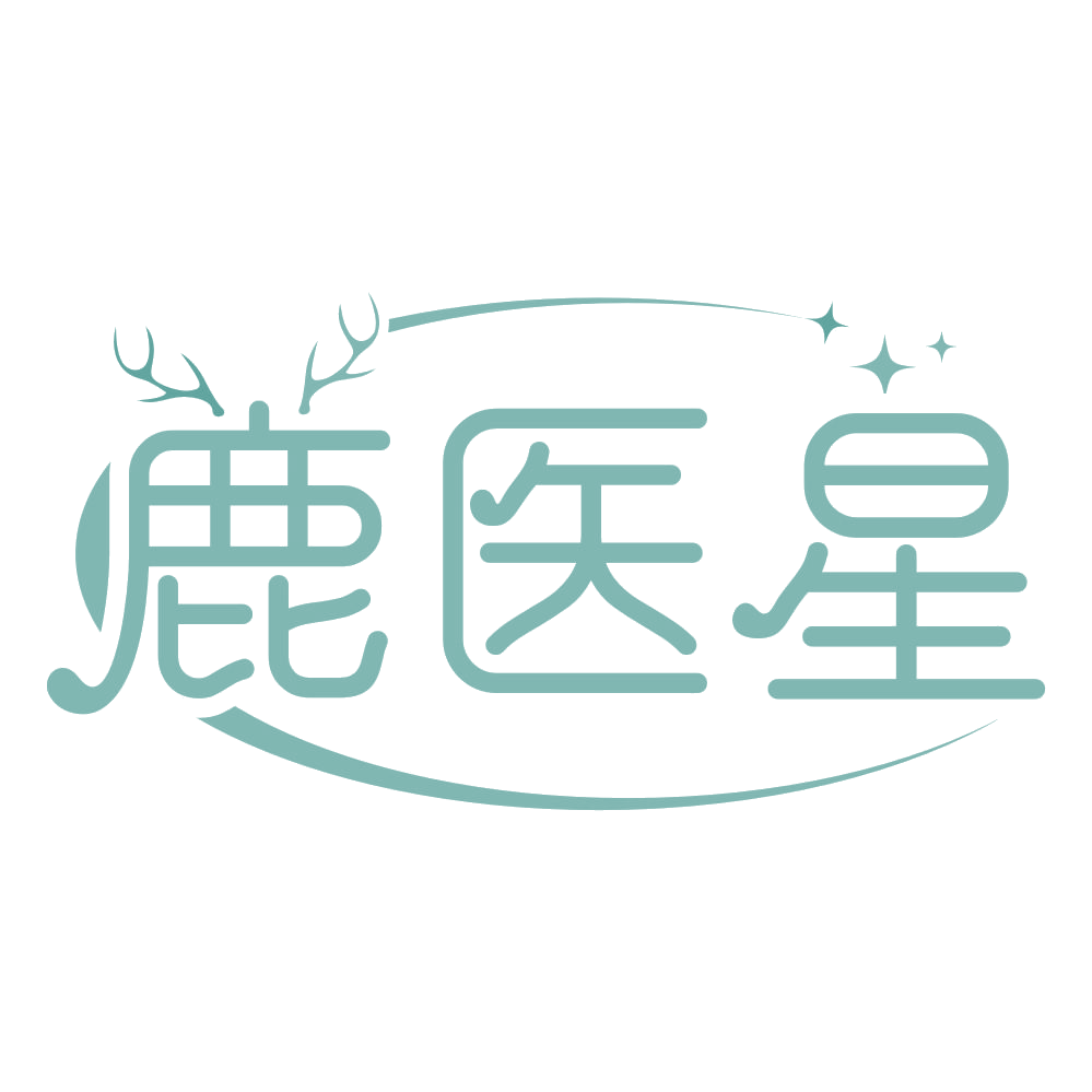 鹿医星 第5类医药 注册号67625546商标图样