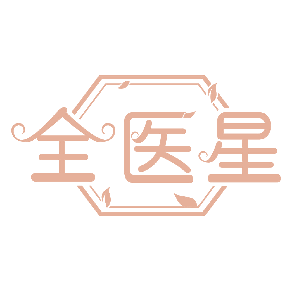 全医星 第5类医药 注册号67642575商标图样