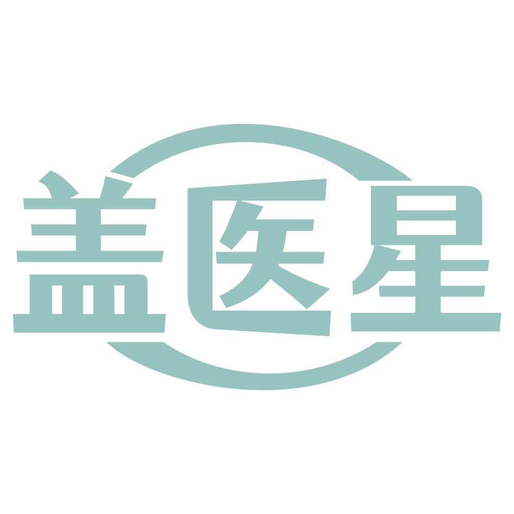 盖医星 第5类医药 注册号67648710商标图样