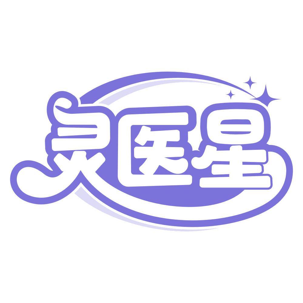灵医星 第35类广告销售 注册号67657088商标图样