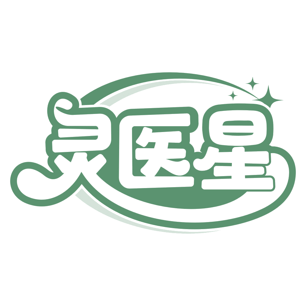 灵医星 第3类日化用品 注册号67659570商标图样
