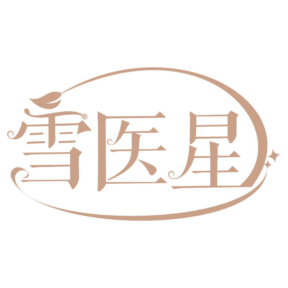 雪医星 第35类广告销售 注册号67681405商标图样