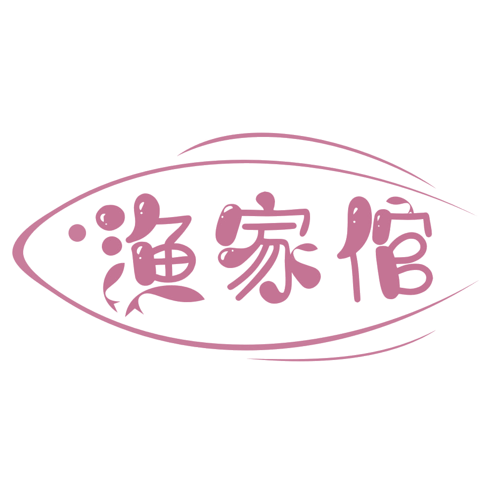 渔家倌 第29类食品罐头 注册号67681599商标图样