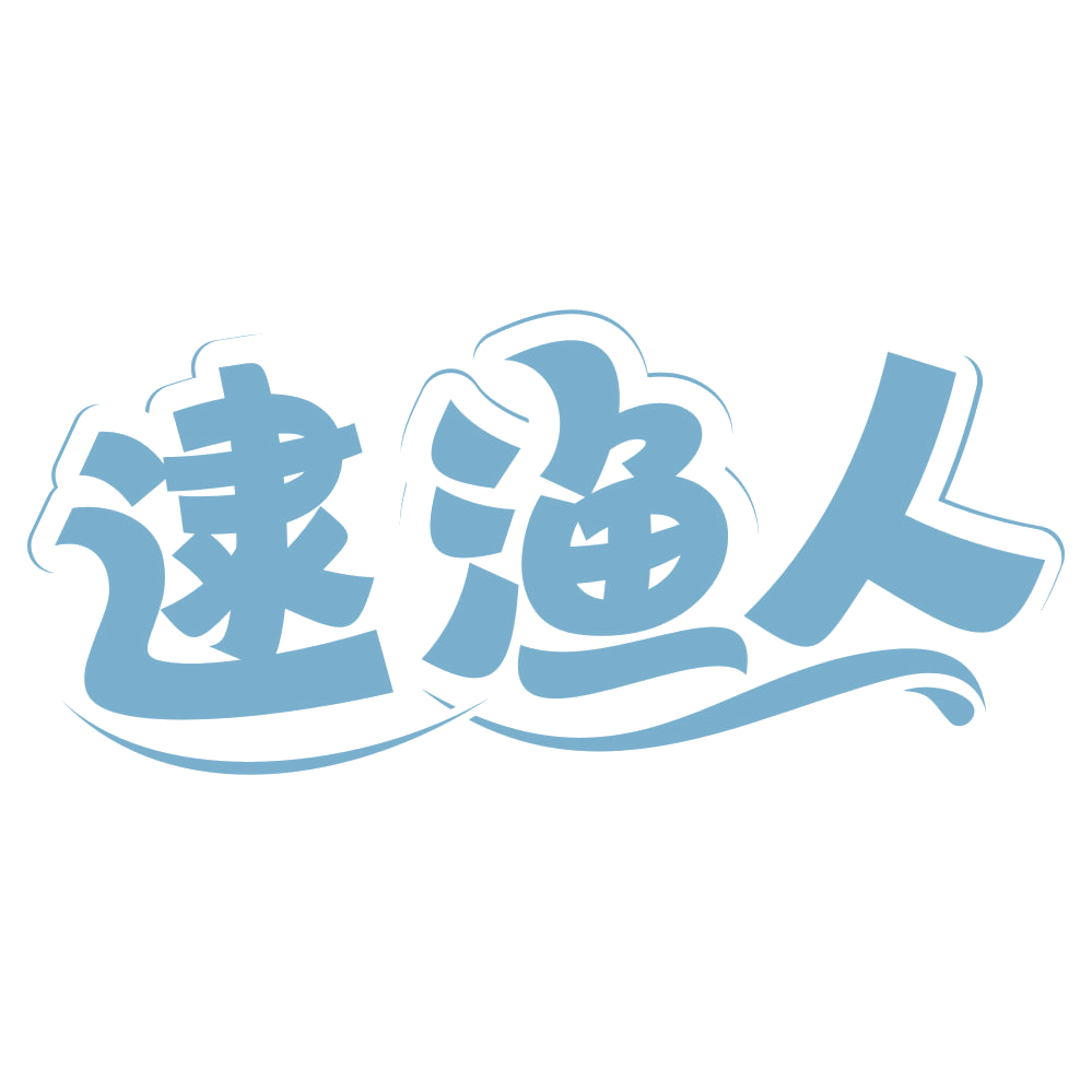 逮渔人 第43类餐饮住宿 注册号67686791商标图样