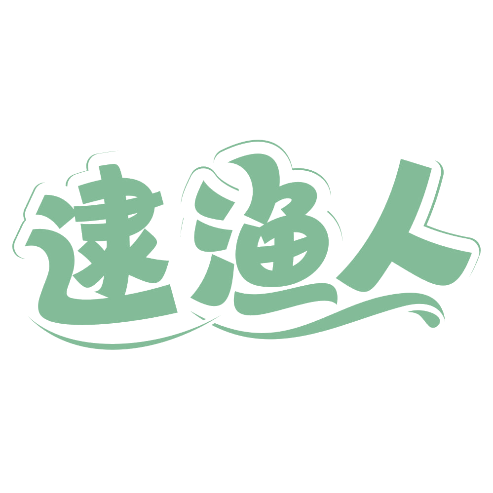逮渔人 第31类水果花木 注册号67688057商标图样