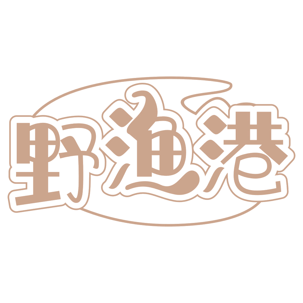 野渔港 第43类餐饮住宿 注册号67694048商标图样