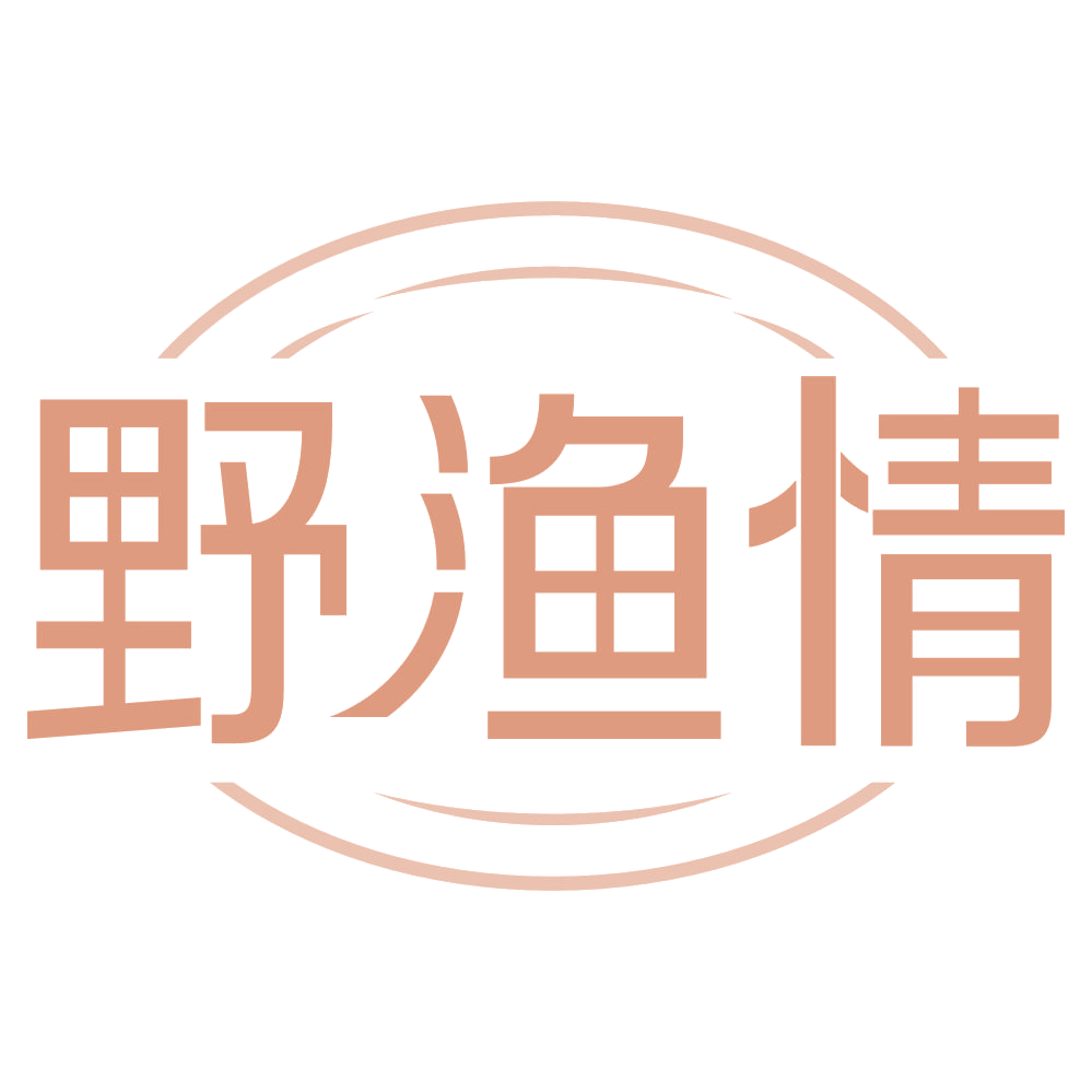 野渔情 第31类水果花木 注册号67697270商标图样
