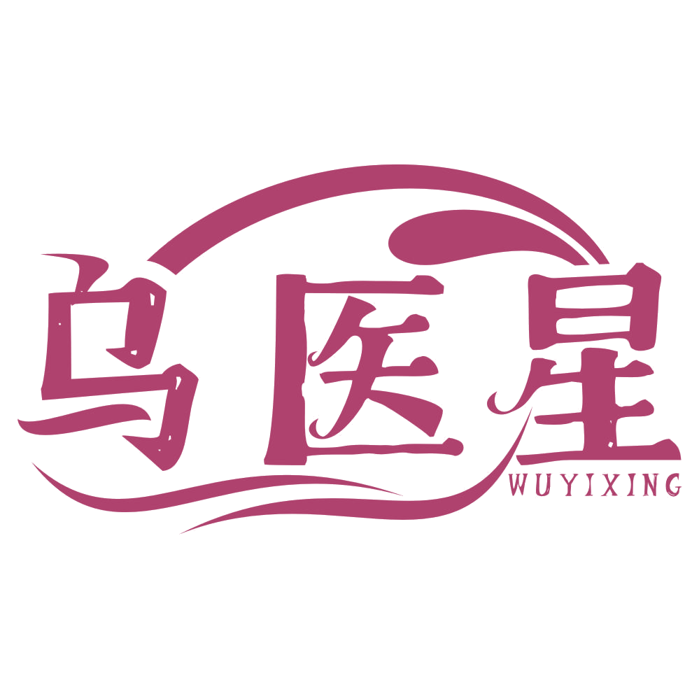 乌医星 第44类医疗园艺 注册号67704224商标图样