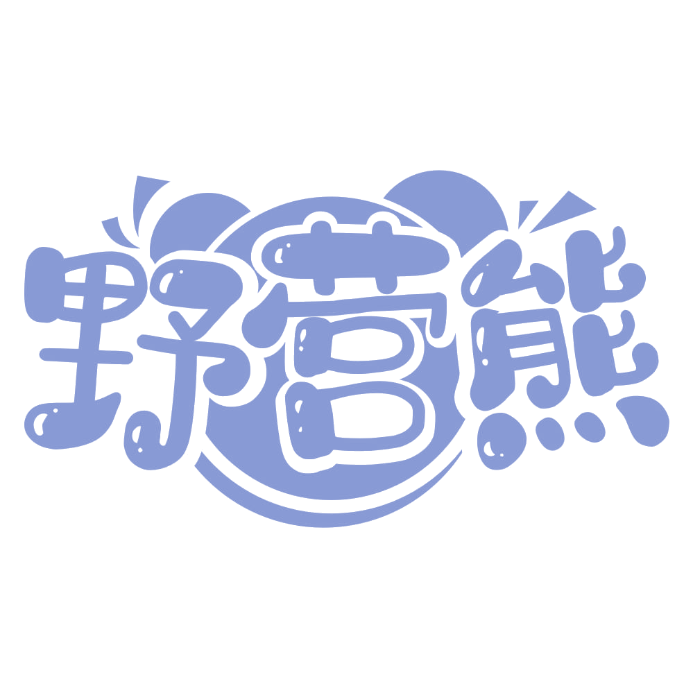 野营熊 第25类服装鞋帽 注册号67714002商标图样