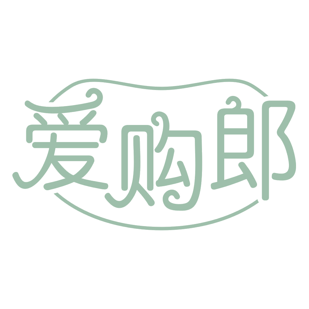 爱购郎 第35类广告销售 注册号67830630商标图样