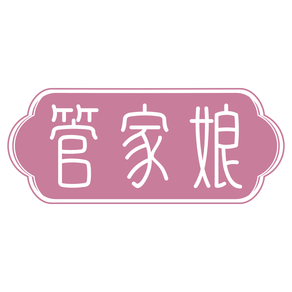 管家娘 第45类社会服务 注册号67856377商标图样