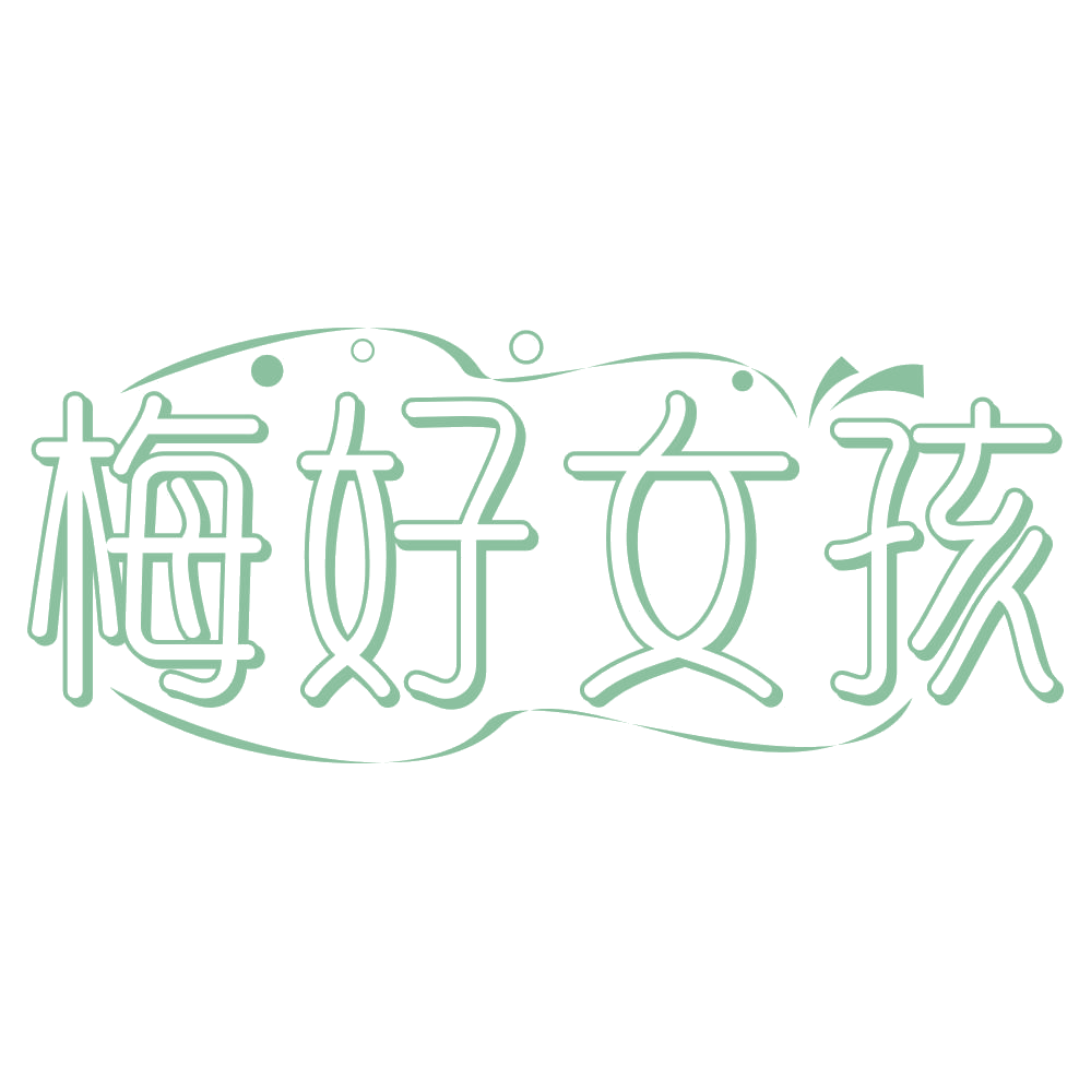 梅好女孩 第29类食品罐头 注册号67889602商标图样