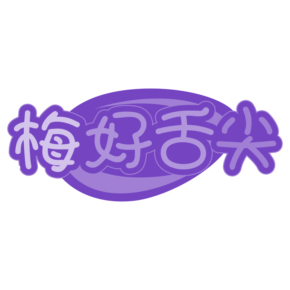 梅好舌尖 第43类餐饮住宿 注册号67891774商标图样
