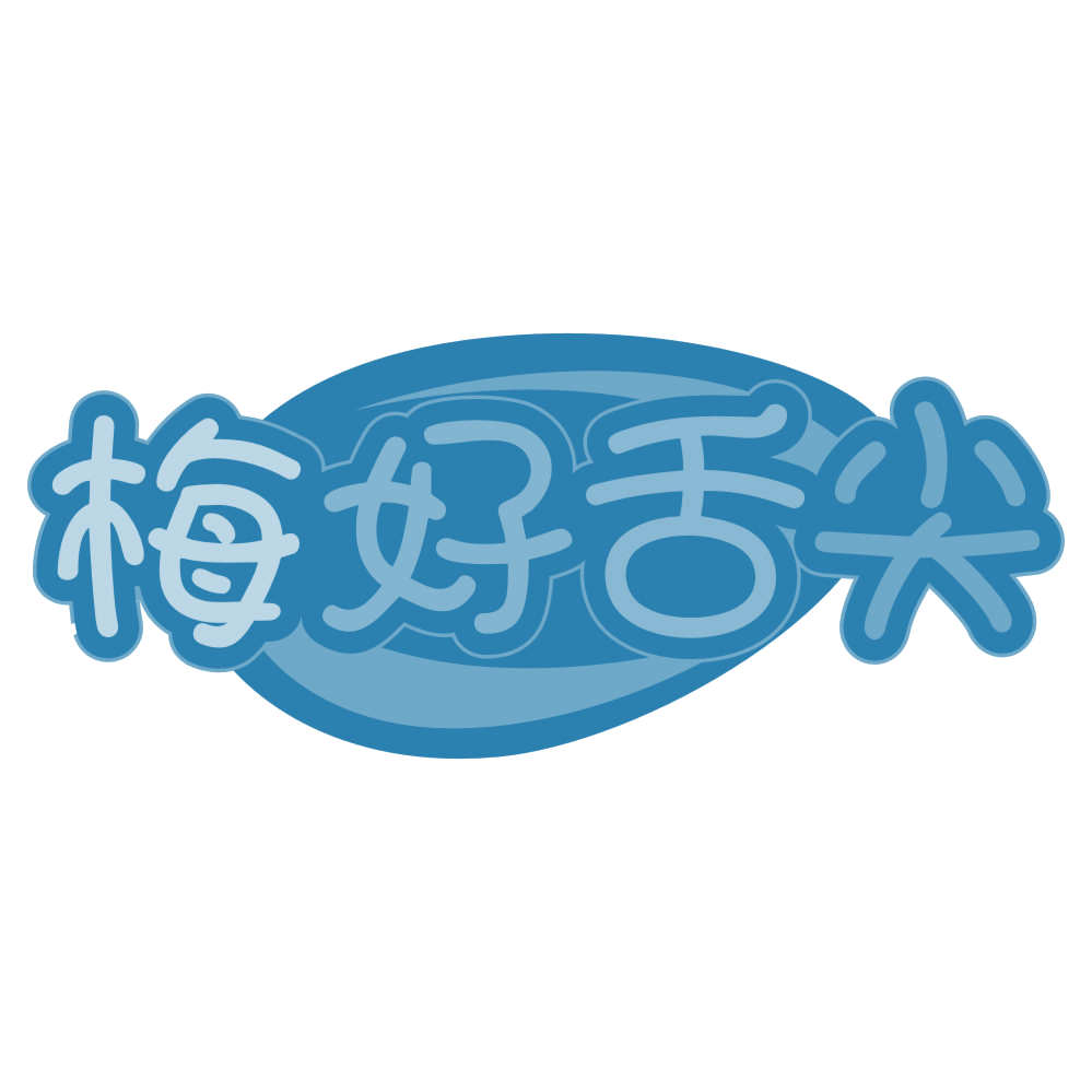 梅好舌尖 第31类水果花木 注册号67891889商标图样