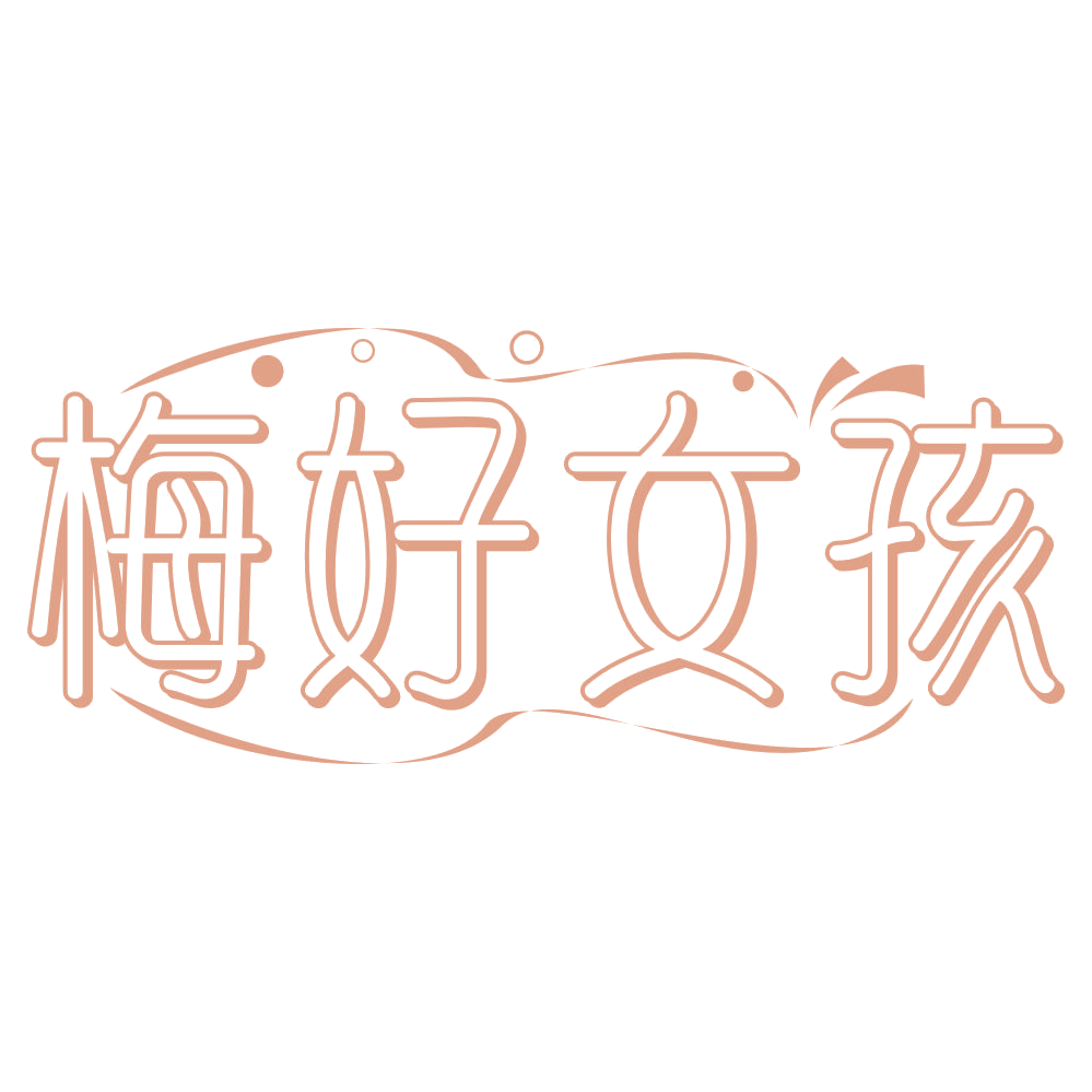 梅好女孩 第32类啤酒饮料 注册号67894370商标图样