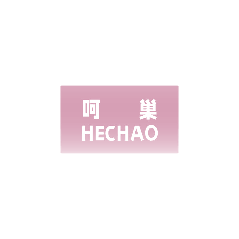 呵巢 第29类食品罐头 注册号67958018商标图样