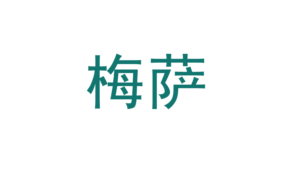 梅萨 第33类酒 注册号67966163商标图样