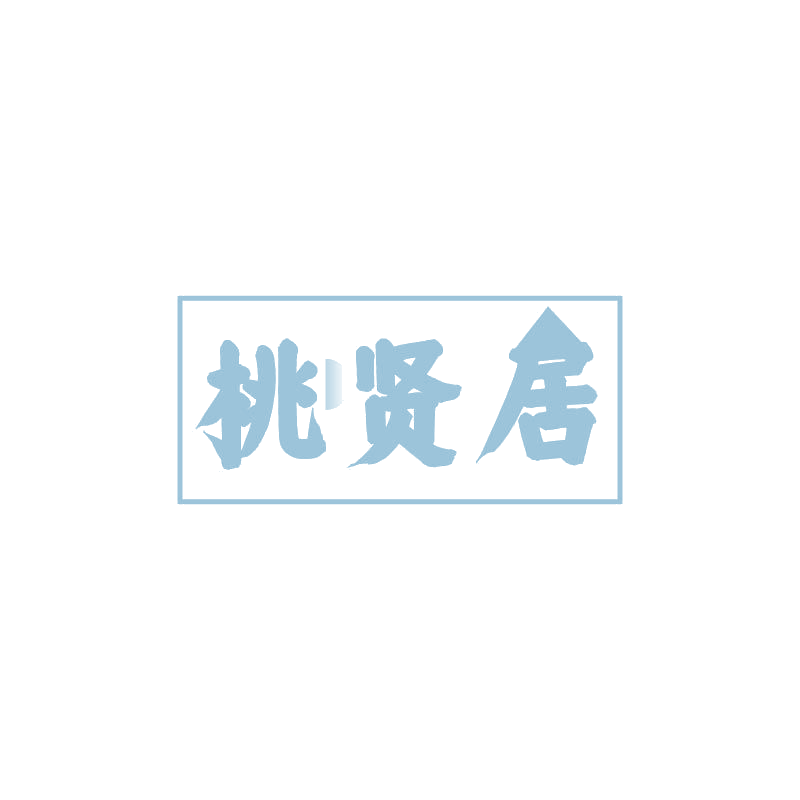 桃贤居 第43类餐饮住宿 注册号67977214商标图样
