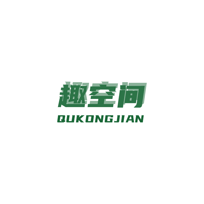 趣空间 第30类小食配料 注册号67977226商标图样