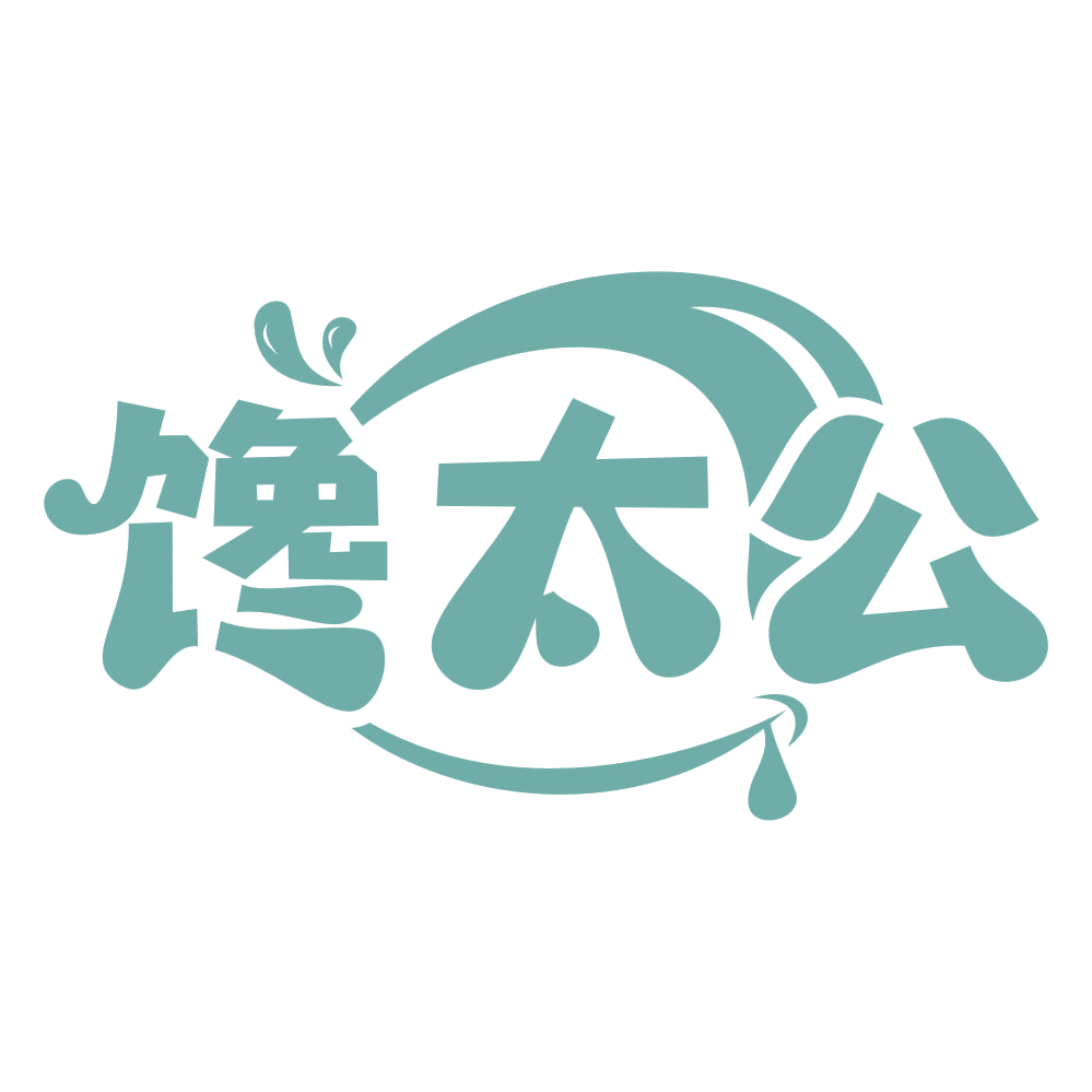 馋太公 第30类小食配料 注册号67978394商标图样