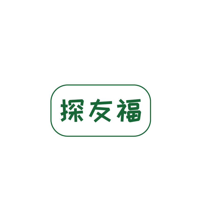 探友福 第29类食品罐头 注册号67979670商标图样
