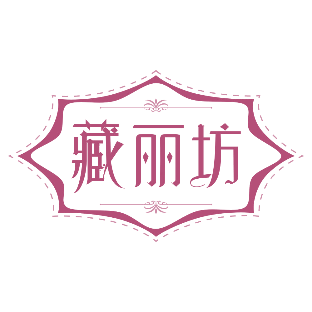 藏丽坊 第33类酒 注册号68011197商标图样