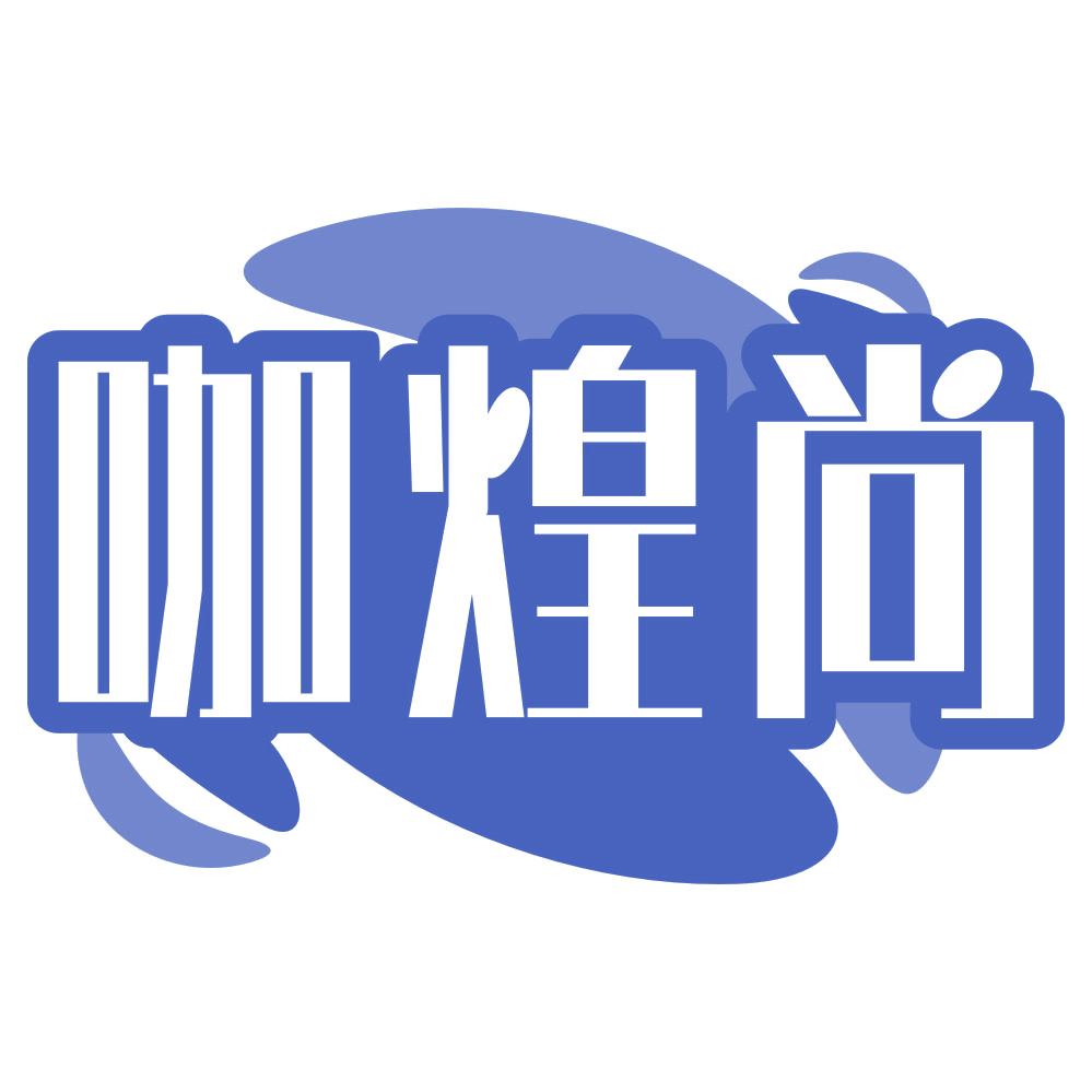 咖煌尚 第30类小食配料 注册号68151910商标图样