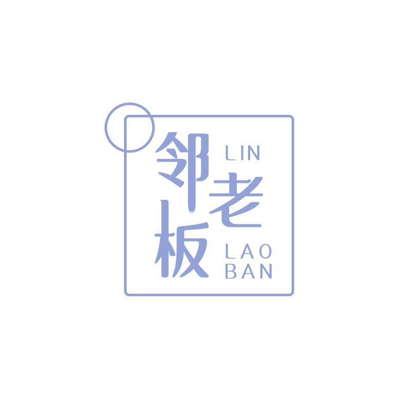 邻老板 第31类水果花木 注册号68172363商标图样