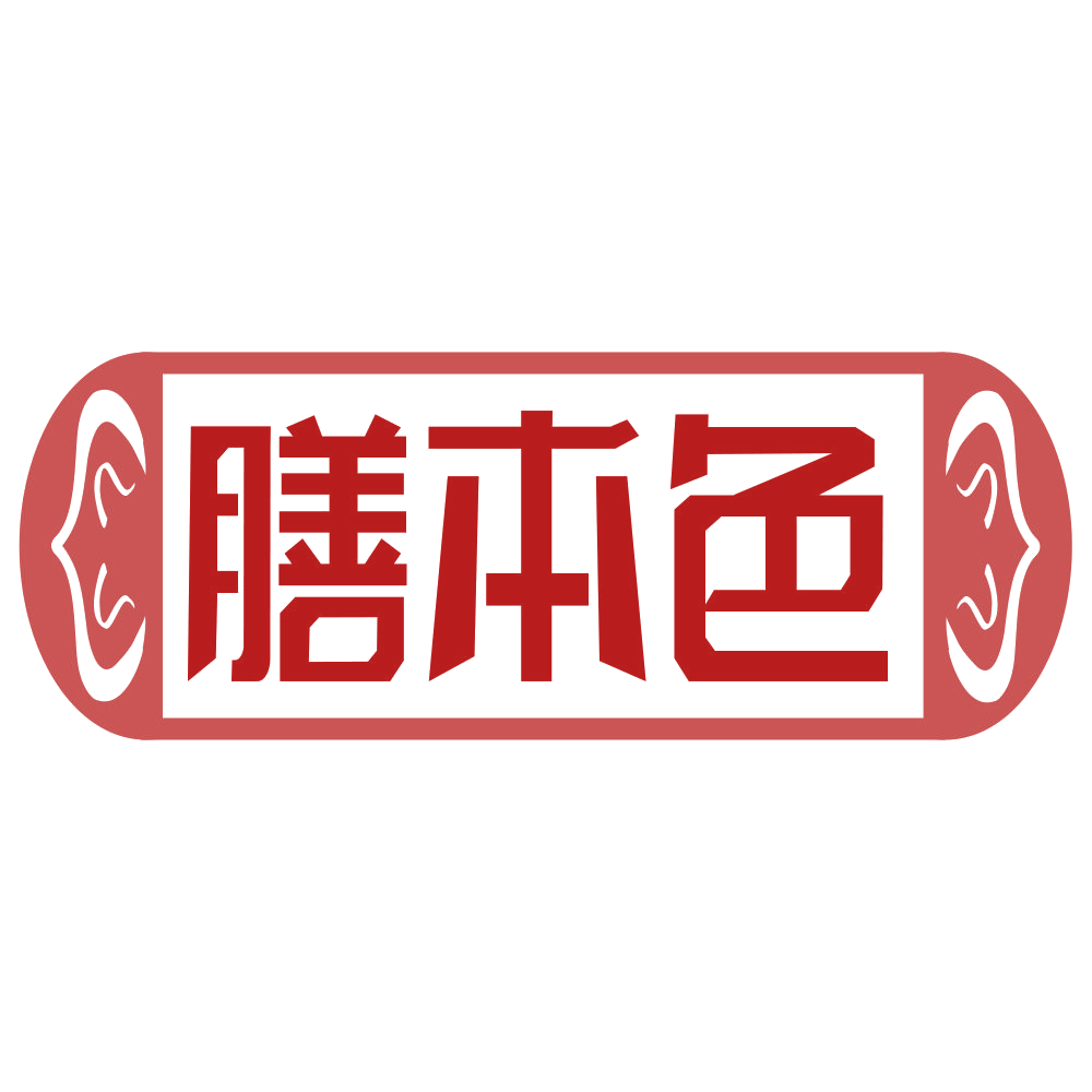 膳本色 第5类医药 注册号68184852商标图样