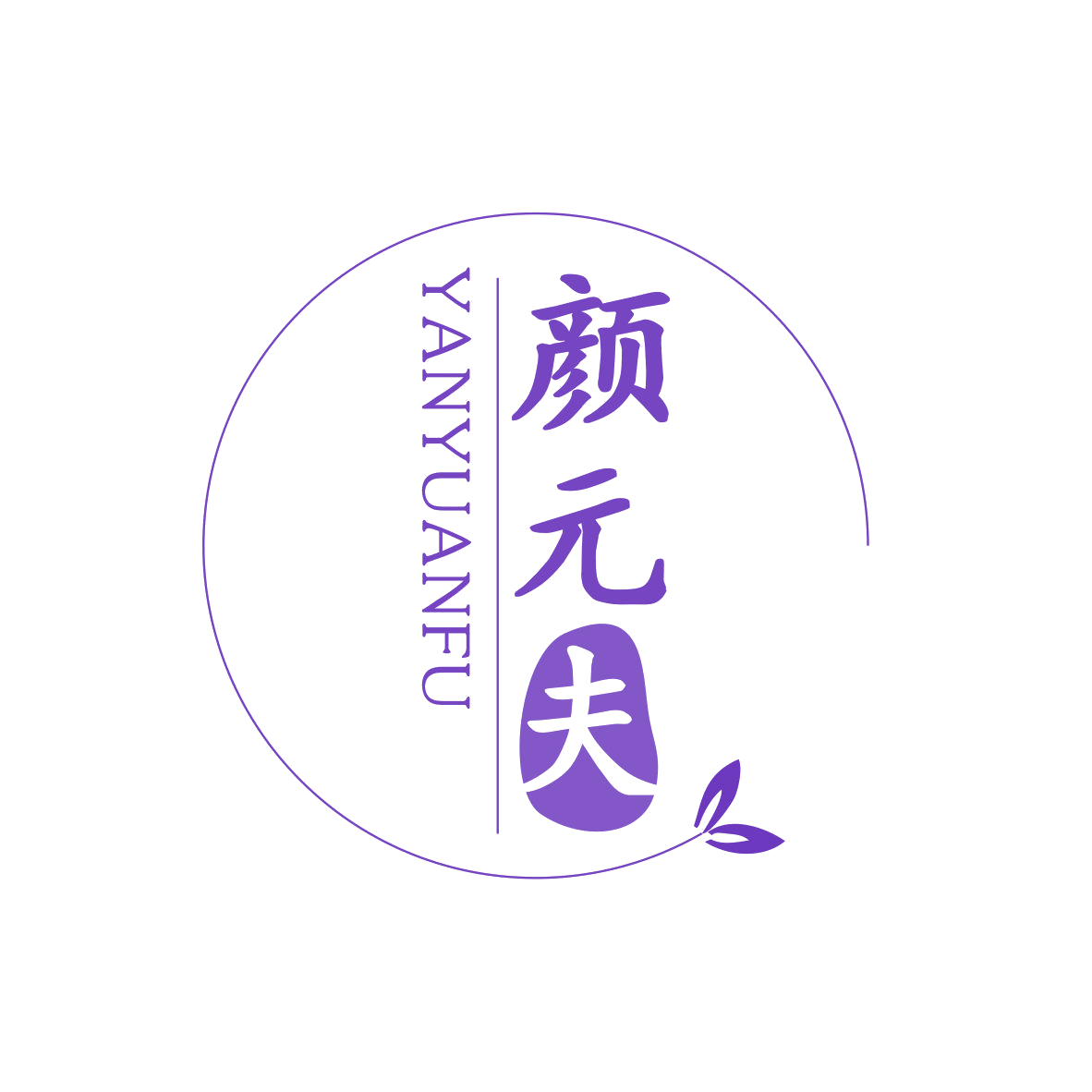 颜元夫 第10类医疗器械 注册号68235579商标图样